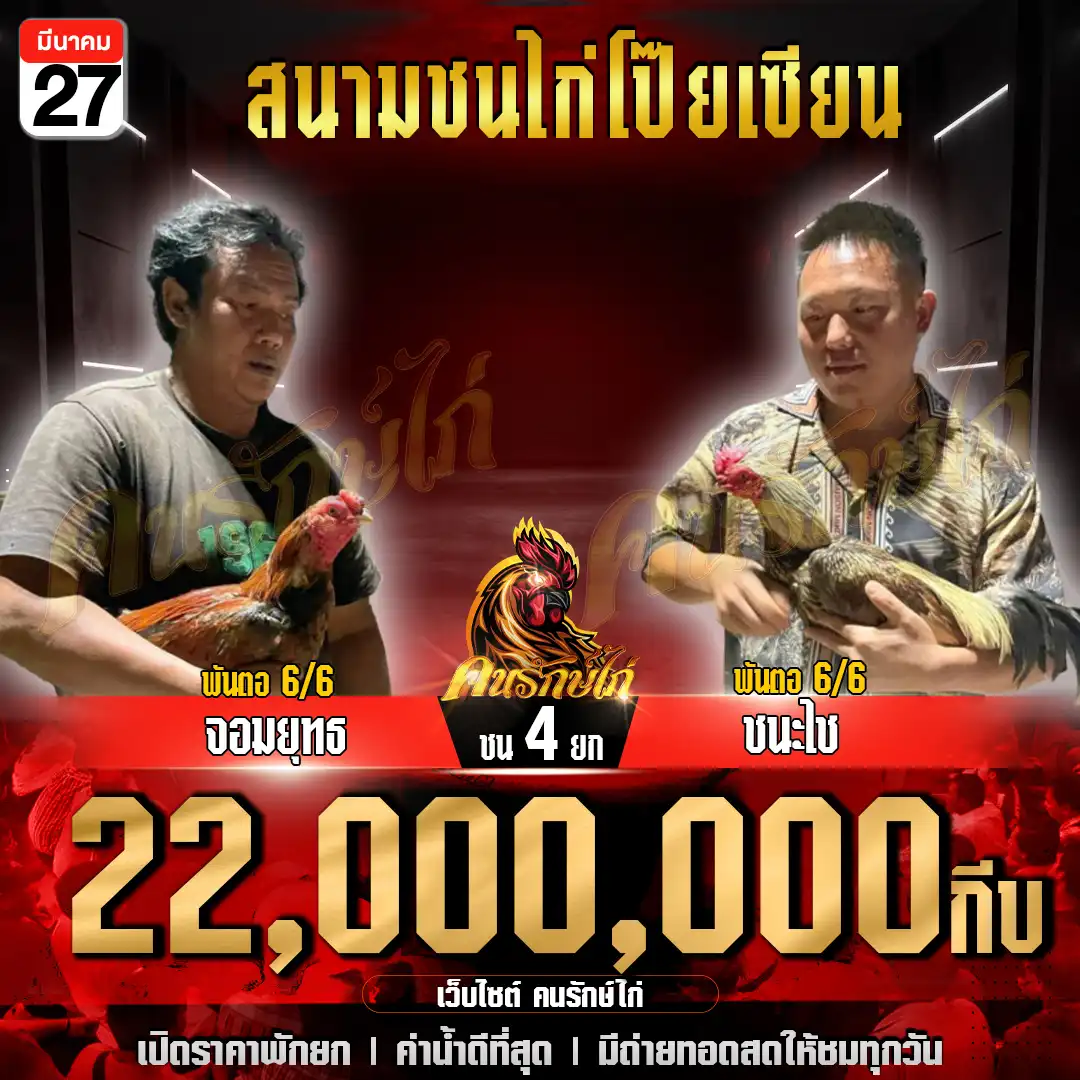 จอมยุทธ vs ชนะไช ชน 4 ยก ชิงเงินรางวัล 22,000,000 กีบ