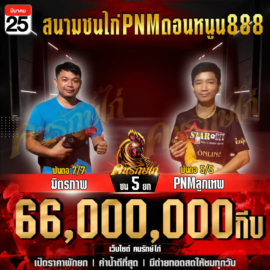 มิตรภาพ vs PNMลูกเทพ ชน 5 ยก ชิงเงินรางวัล 66,000,000 กีบ
