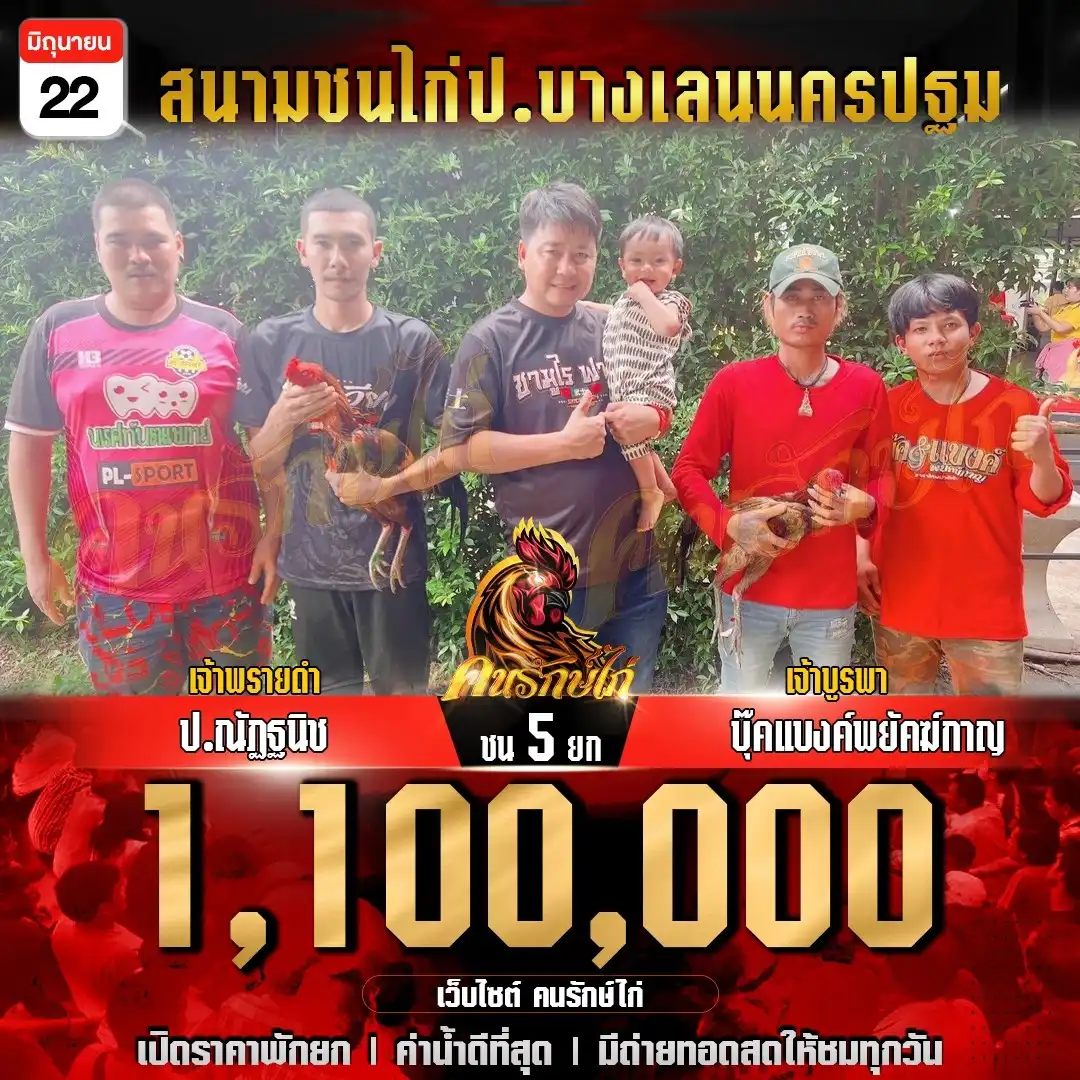 ป.ณัฎฐนิช พบ บุ๊คแบงค์ พยัคฆ์กาญ ชน 5 ยก ชิงเงินเดิมพัน 1,100,000 บาท