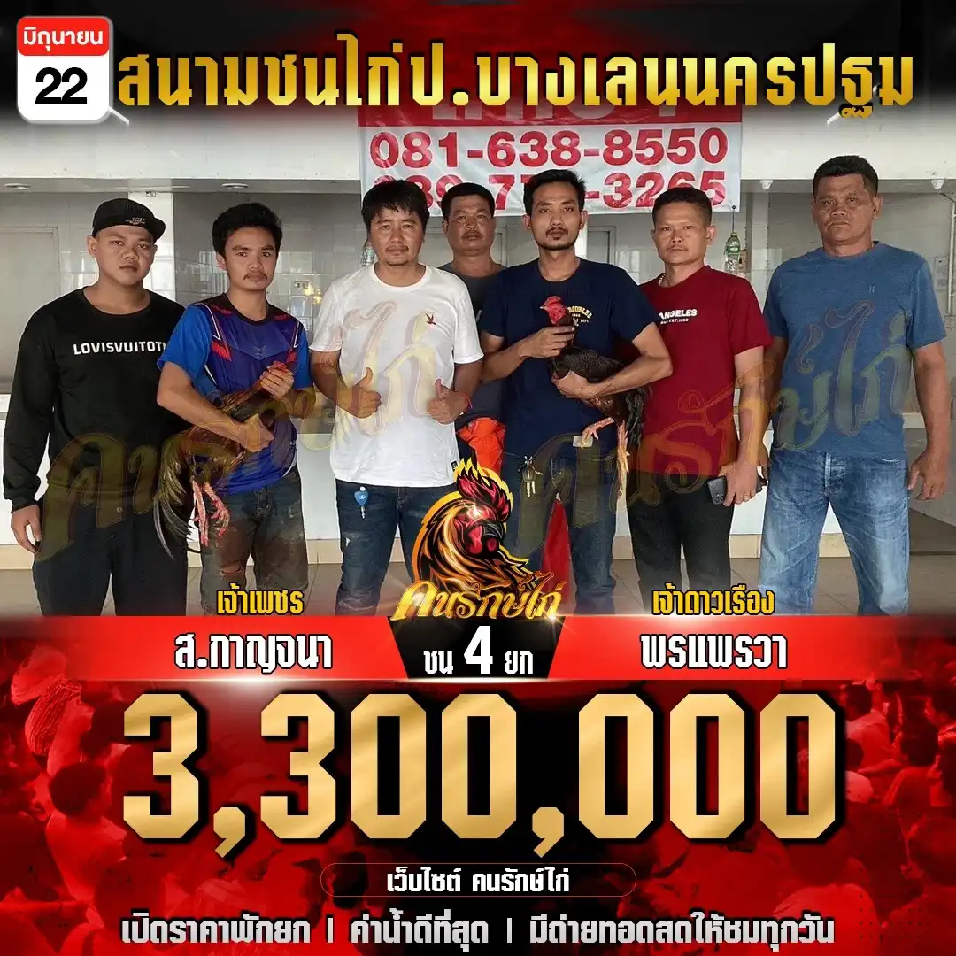 พรแพรวา พบ ส.กาญจนา ชน 4 ยก ชิงเงินเดิมพัน 3,300,000 บาท