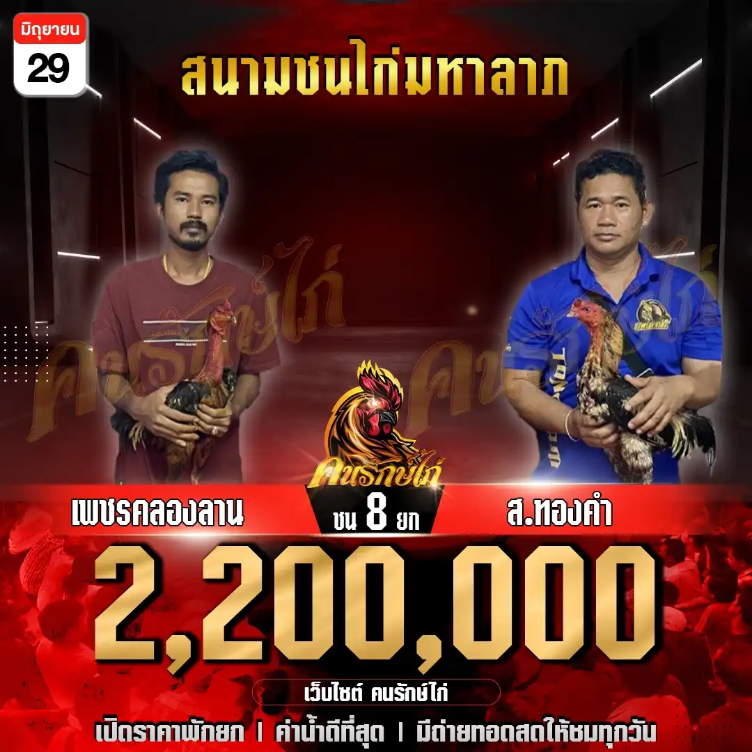 เพชรคลองลาน พบ ส.ทองคำ ชน 8 ยก ชิงเงินรางวัล 2,200,000 บาท