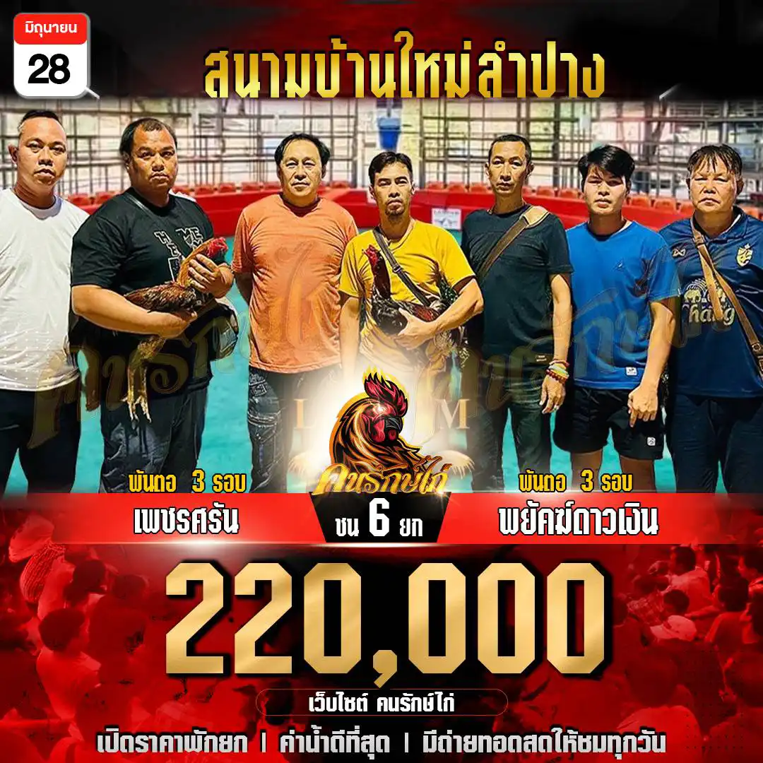 เพชรศรัน พบ พยัคฆ์ดาวเงิน กำหนดชน 6 ยก ชิงเงินเดิมพัน 220,000 บาท