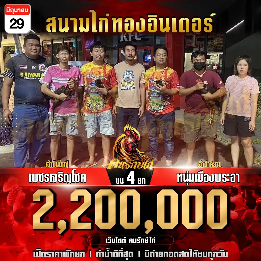 เพชรเจริญโชค พบ หนุ่มเมืองพระอา ชน 4 ยกชิงเงินรางวัล 2,200,000 บาท