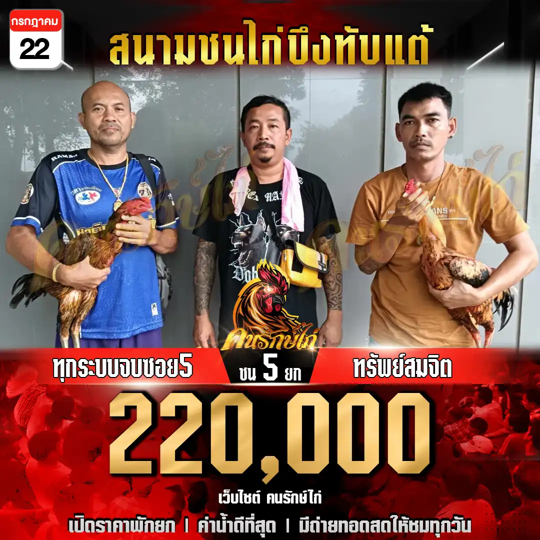 ทุกระบบจบซอย 5 พบ ทรัพย์สมจิต กำหนดชน 5 ยก ชิงเงินรางวัล 220,000 บาท