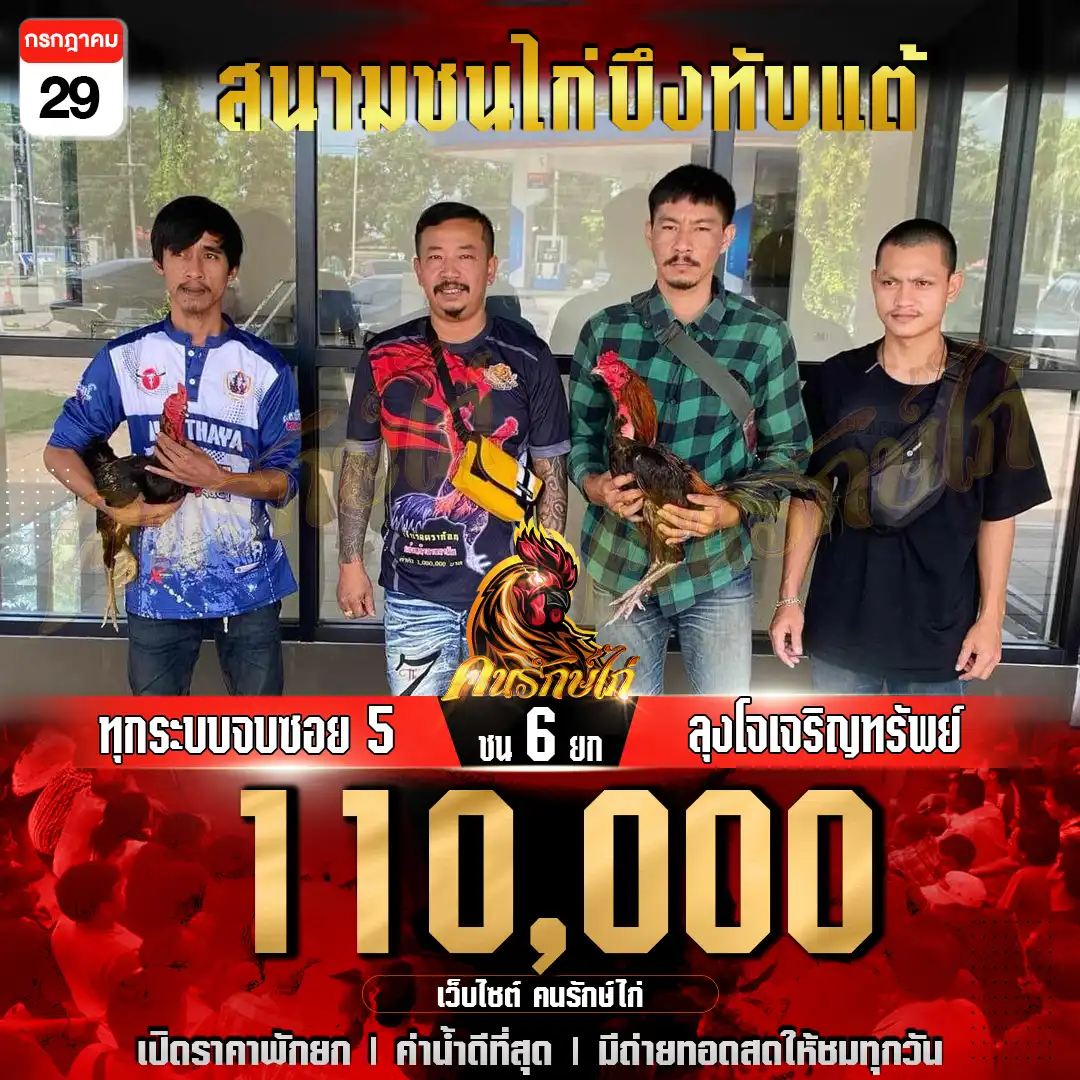 ทุกระบบจบซอย 5 พบ ลุงโจเจริญทรัพย์ กำหนดชน 6 ยก ชิงเงินรางวัล 110,000 บาท