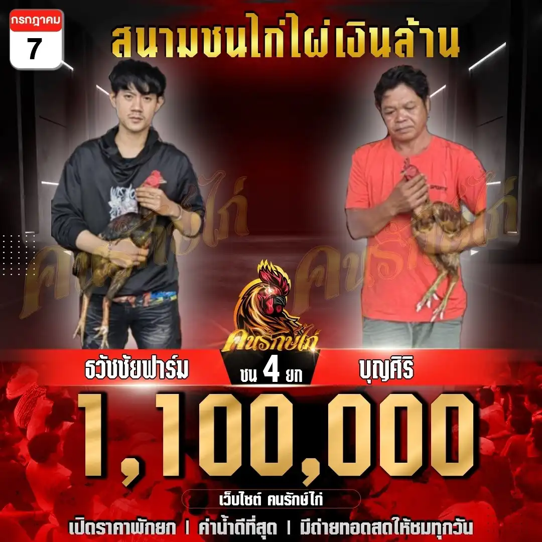 ธวัชชัยฟาร์ม พบ บุญศิริ กำหนดชน 4 ยก