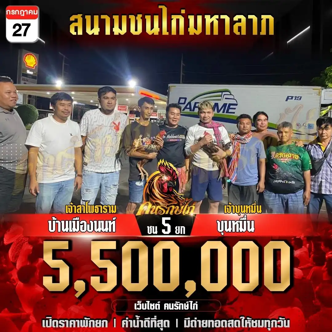 บ้านเมืองนนท์ พบ ขุนหมื่น กำหนดชน 5 ยก ชิงเงินรางวัล 5,500,000 บาท