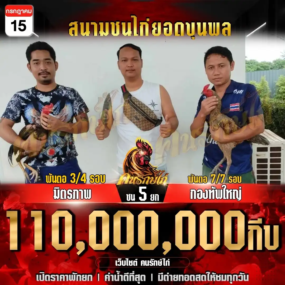 มิตรภาพ พบ กองทัพใหญ่ กำหนดชน 5 ยก