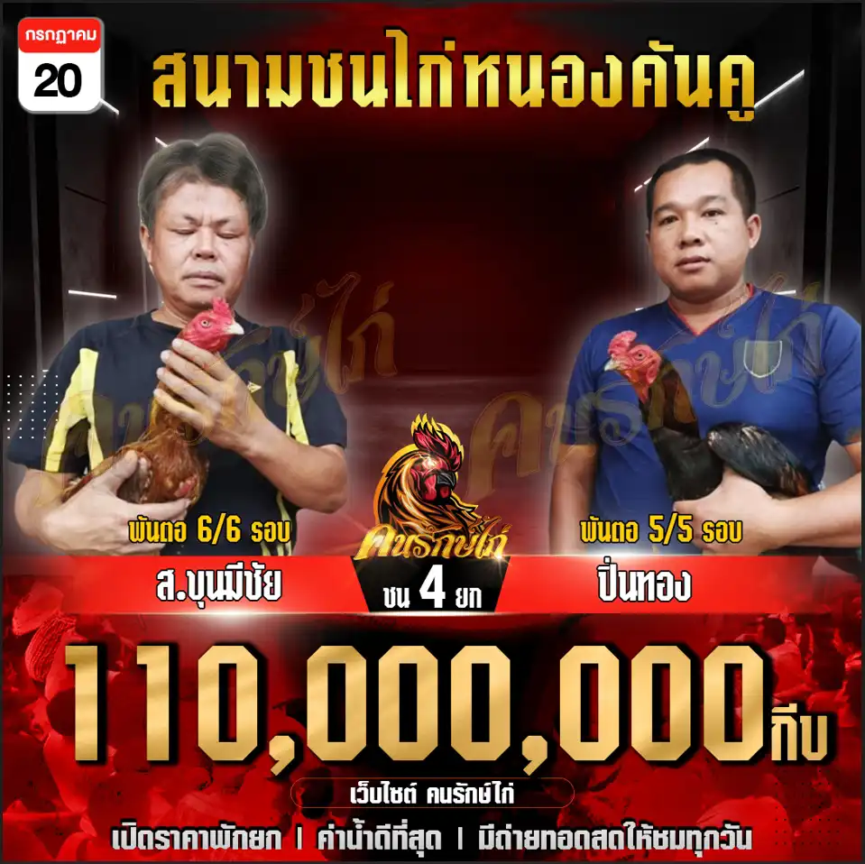 ส.ขุนมีชัย พบ ปิ่นทอง กำหนดชน 4 ยก ชิงเงินรางวัล 110,000,000 กีบ