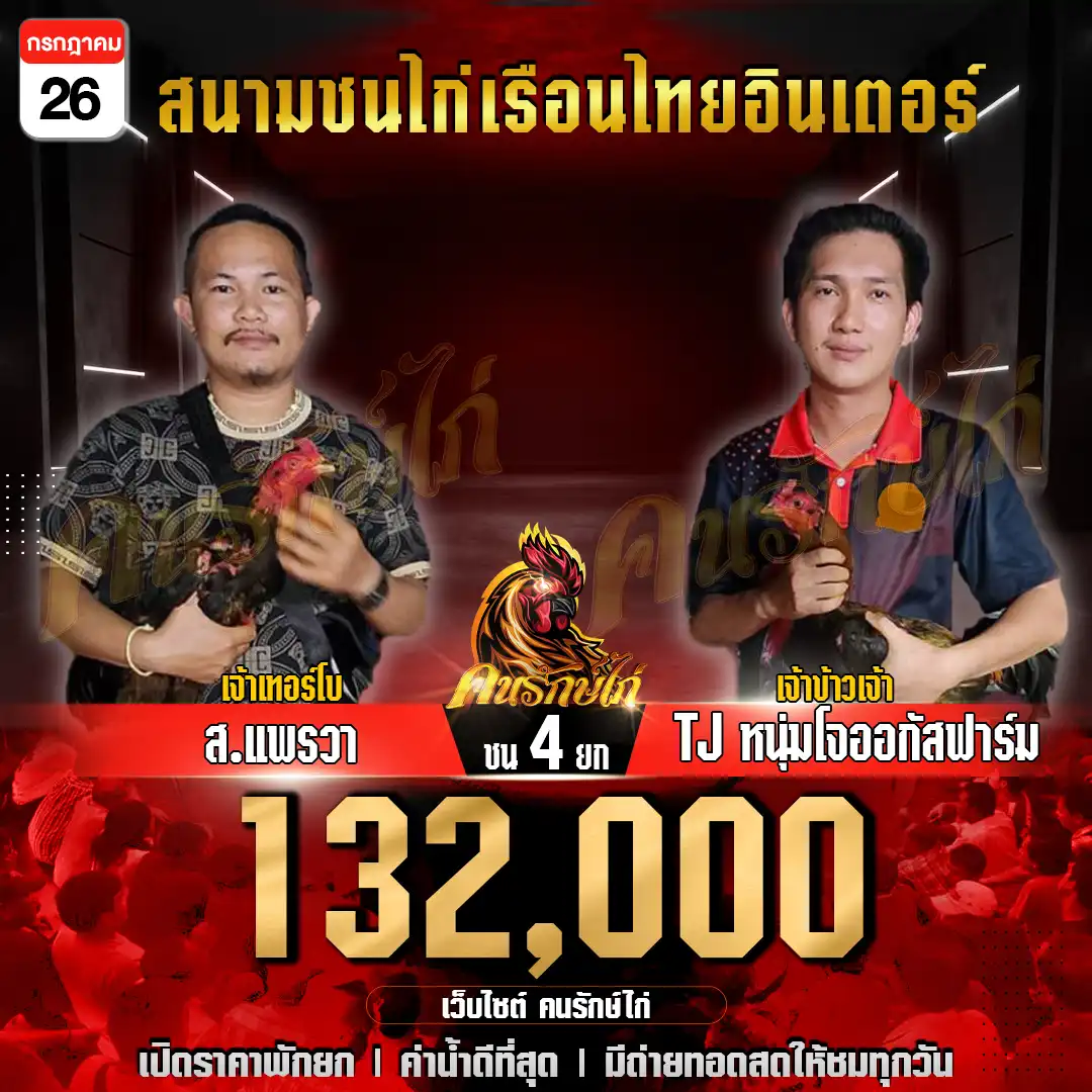 ส.แพรวา พบ TJ หนุ่มโจออกัสฟาร์ม กำหนดชน 4 ยก ชิงเงินรางวัล 132,000 บาท