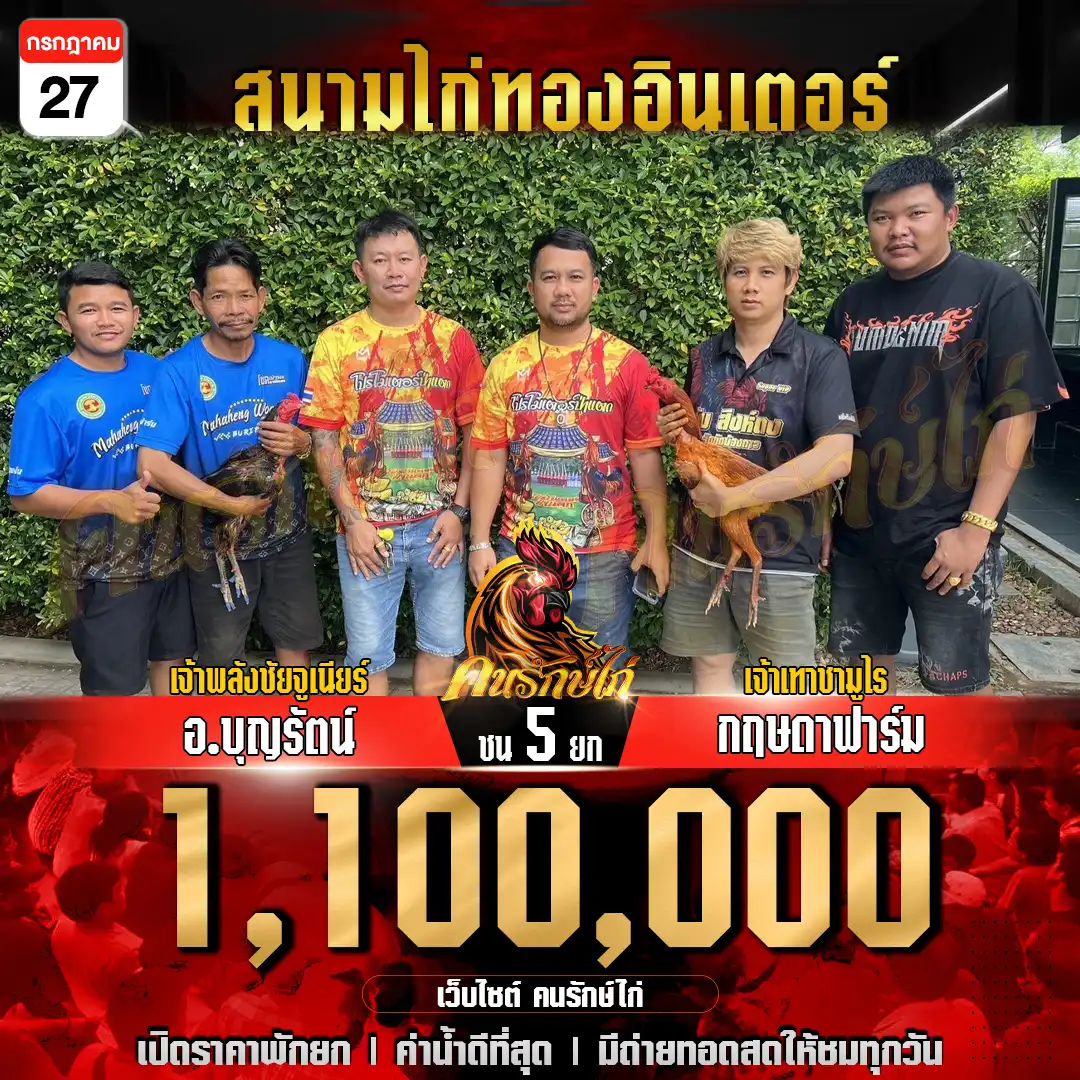 อ.บุญรัตน์ พบ กฤษดาฟาร์ม กำหนดชน 5 ยก ชิงเงินรางวัล 1,100,000 บาท