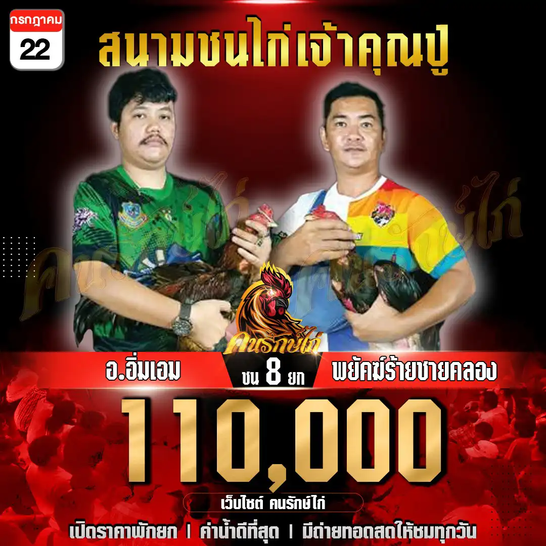 อ.อิ่มเอม พบ พยัคฆ์ร้าย ชายคลอง กำหนดชน 8 ยก ชิงเงินรางวัล 110,000 บาท