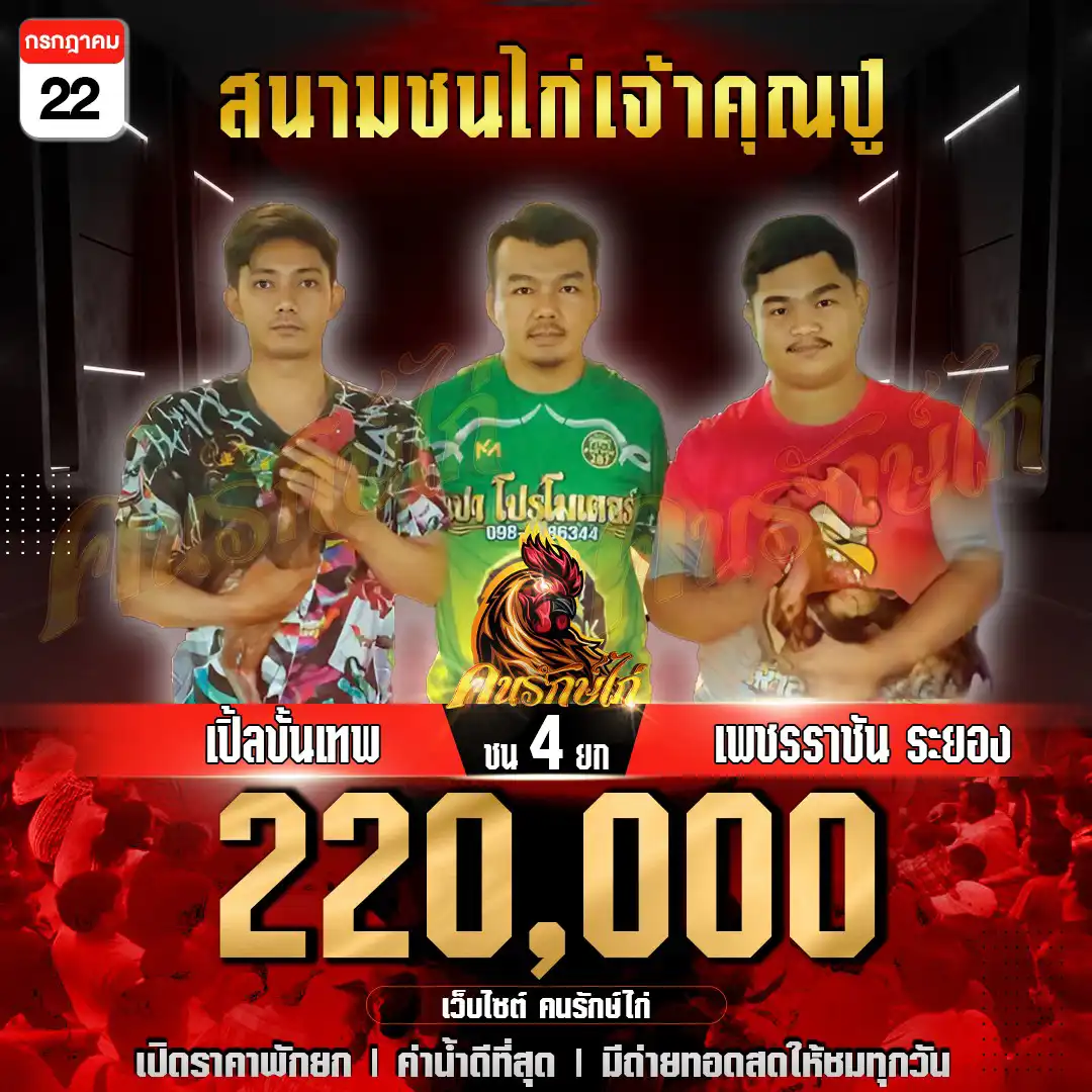 เปิ้ลขั้นเทพ พบ เพชรราชัน ระยอง กำหนดชน 4 ยก ชิงเงินรางวัล 220,000 บาท