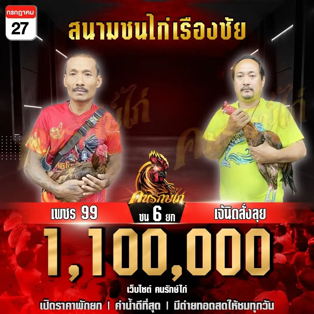 เพชร 99 พบ เจ๊นิดสั่งลุย กำหนดชน 6 ยก ชิงเงินรางวัล 1,100,000 บาท