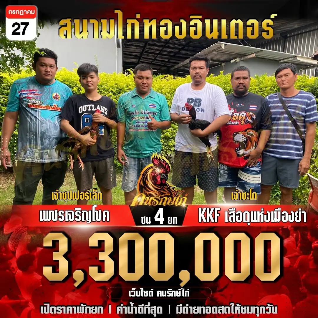 เพชรเจริญโชค พบ KKF เสือดุแห่งเมืองย่า กำหนดชน 4 ยก ชิงเงินรางวัล 3,300,000 บาท