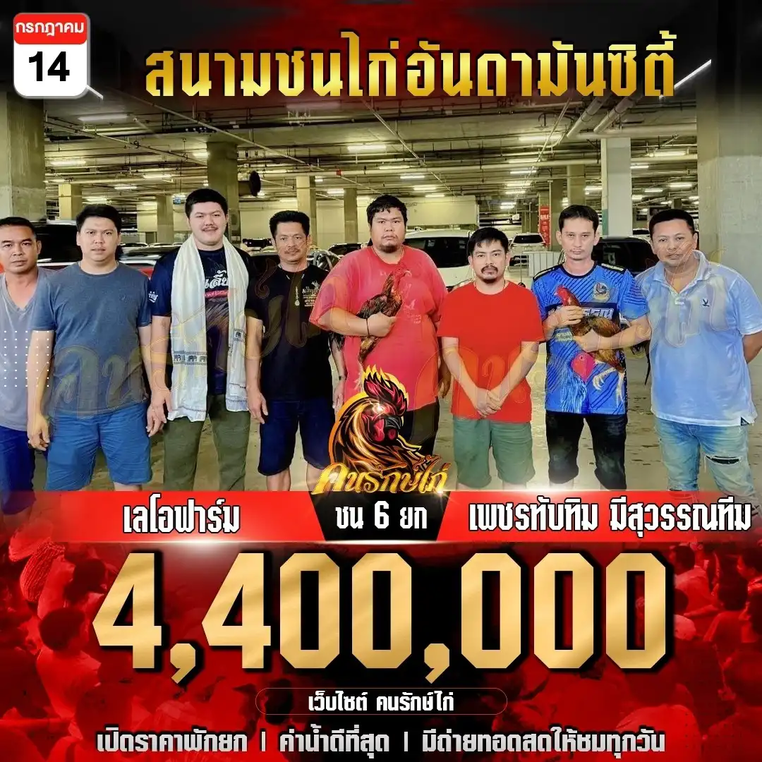 เลโอฟาร์ม พบ เพชรทับทิม มีสุวรรณทีม กำหนดชน 6 ยก