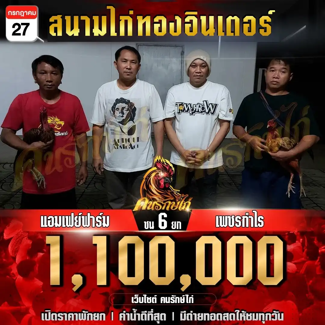 แอมเฟย์ฟาร์ม พบ เพชรกำไร กำหนดชน 6 ยก ชิงเงินรางวัล 1,100,000 บาท