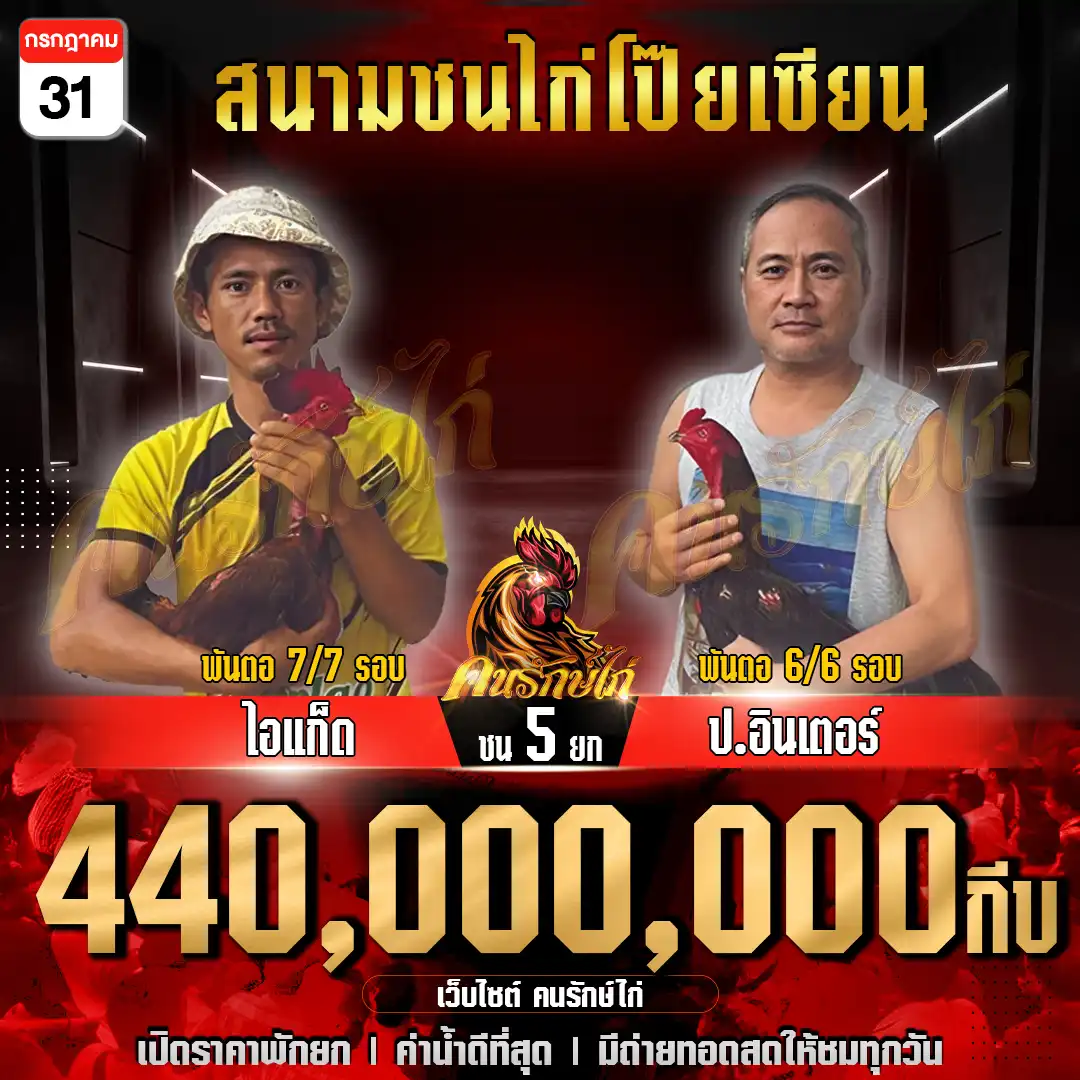 ไอแก็ด พบ ป.อินเตอร์ กำหนดชน 5 ยก ชิงเงินเดิมพัน 440,000,000 กีบ