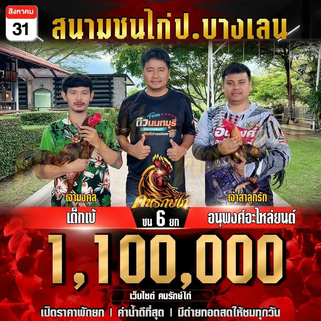 เด็กเข้ พบ อนุพงศ์ อะไหล่ยนต์ กำหนดชน 6 ยก ชิงเงินรางวัล 1,100,000 บาท