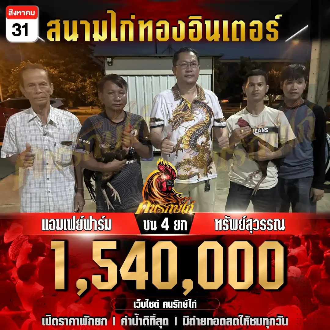 แอมเฟย์ฟาร์ม พบ ทรัพย์สุวรรณ กำหนดชน 4 ยก ชิงเงินรางวัล 1,540,000 บาท