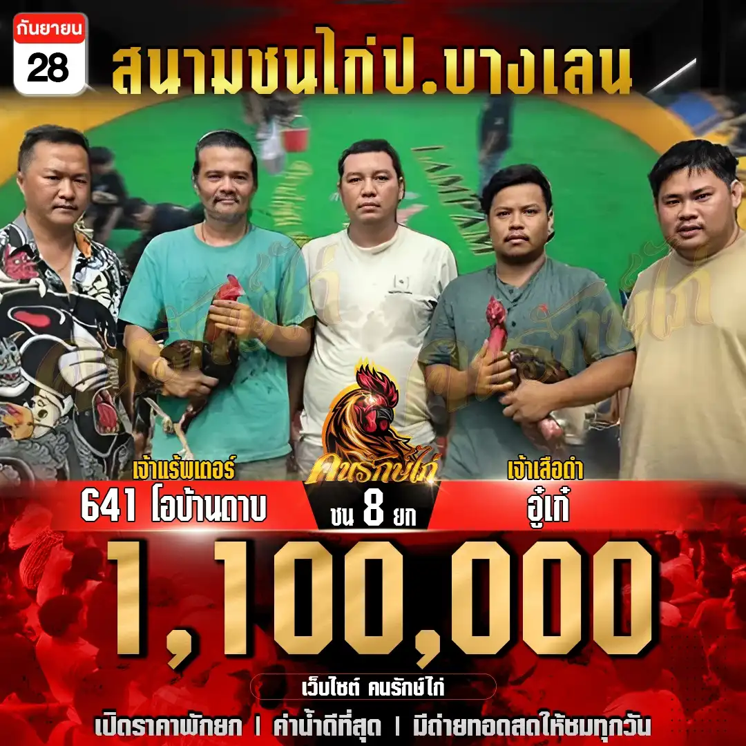 641โอบ้านดาบ พบ อู๋เก๋ กำหนดชน 8 ยก ชิงเงินรางวัล 1,100,000 บาท