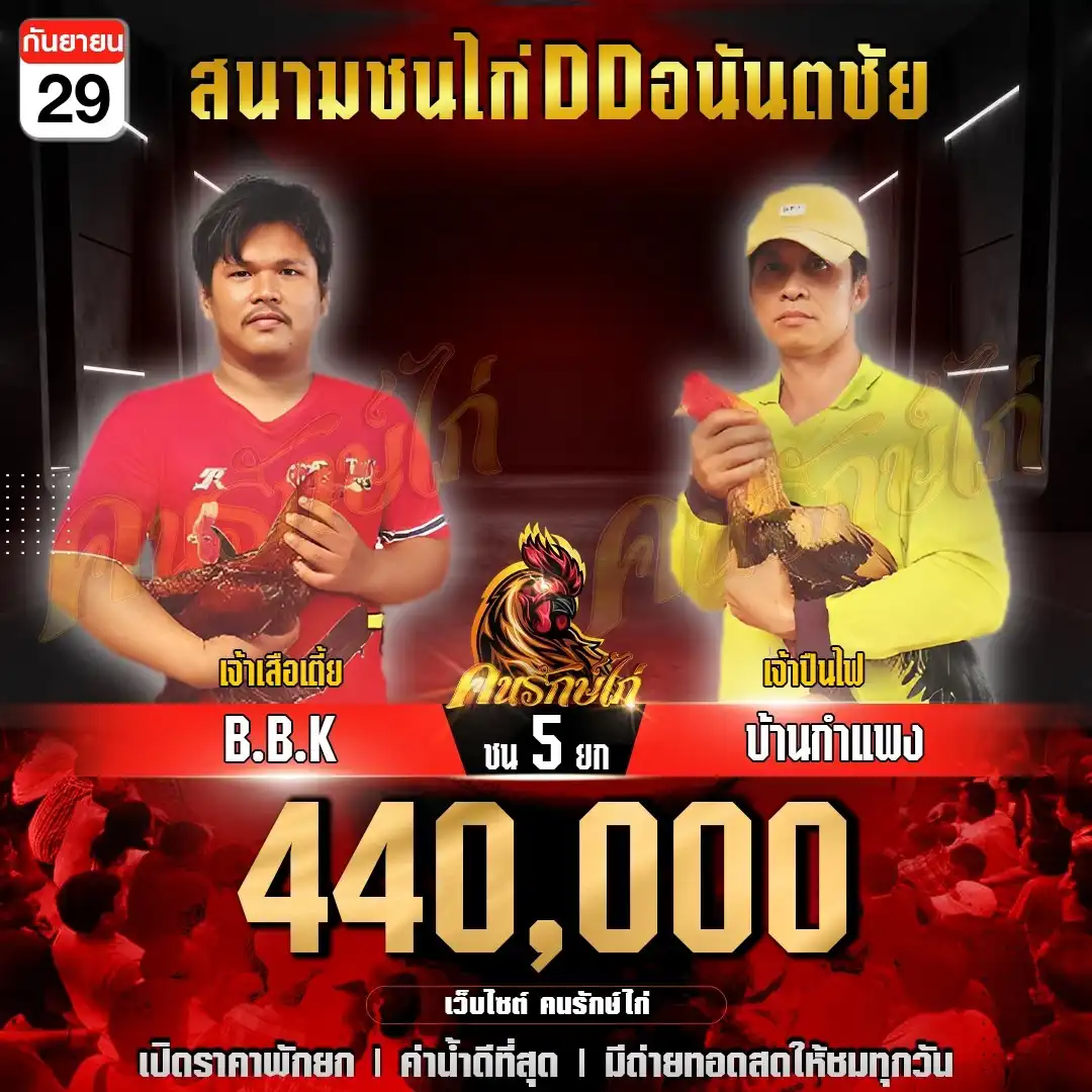 B.B.K vs บ้านกำแพง กำหนดชน 5 ยก ชิงเงินรางวัล 440,000 บาท