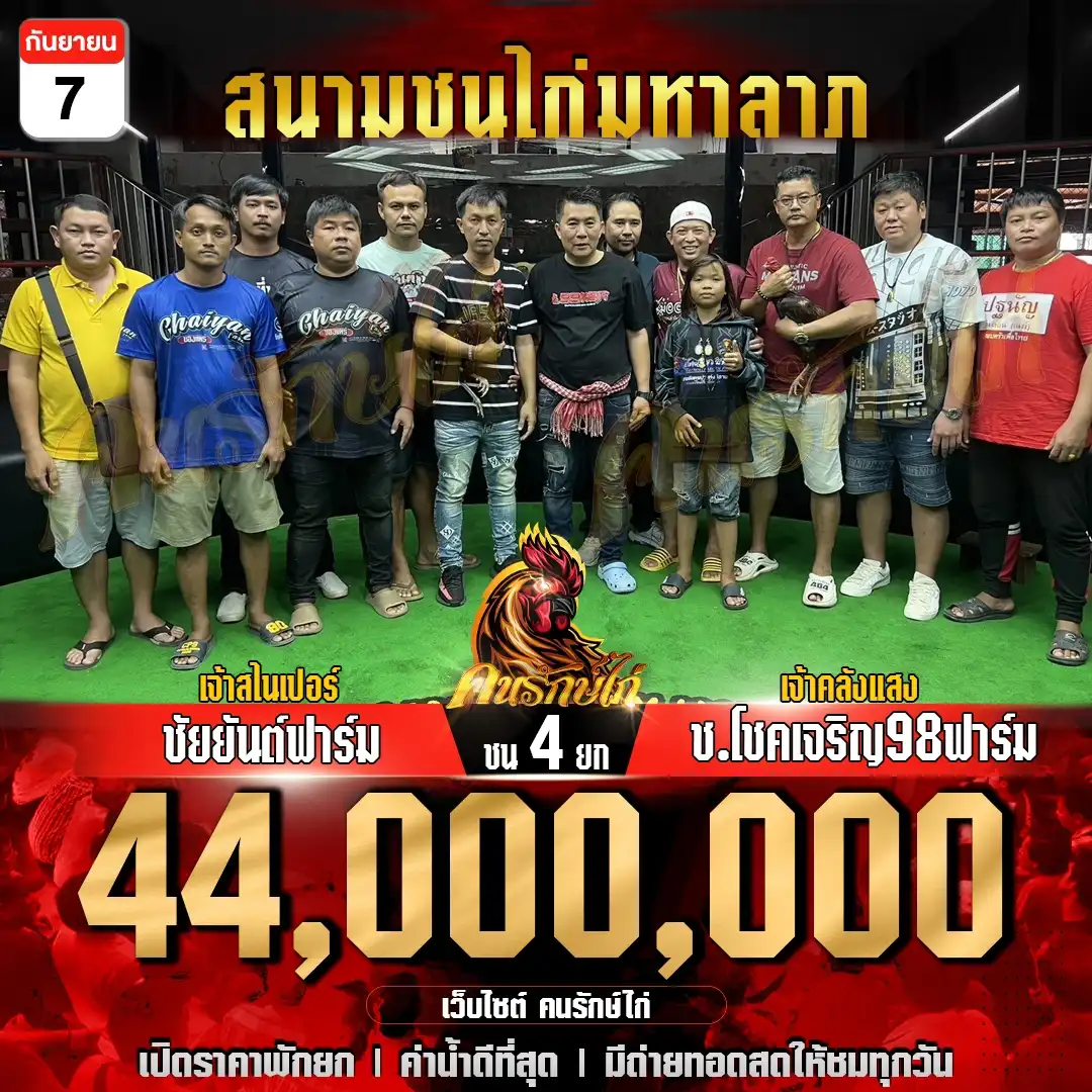 ช.โชคเจริญ 98 ฟาร์ม พบ ชัยยันต์ฟาร์ม กำหนดชน 4 ยก