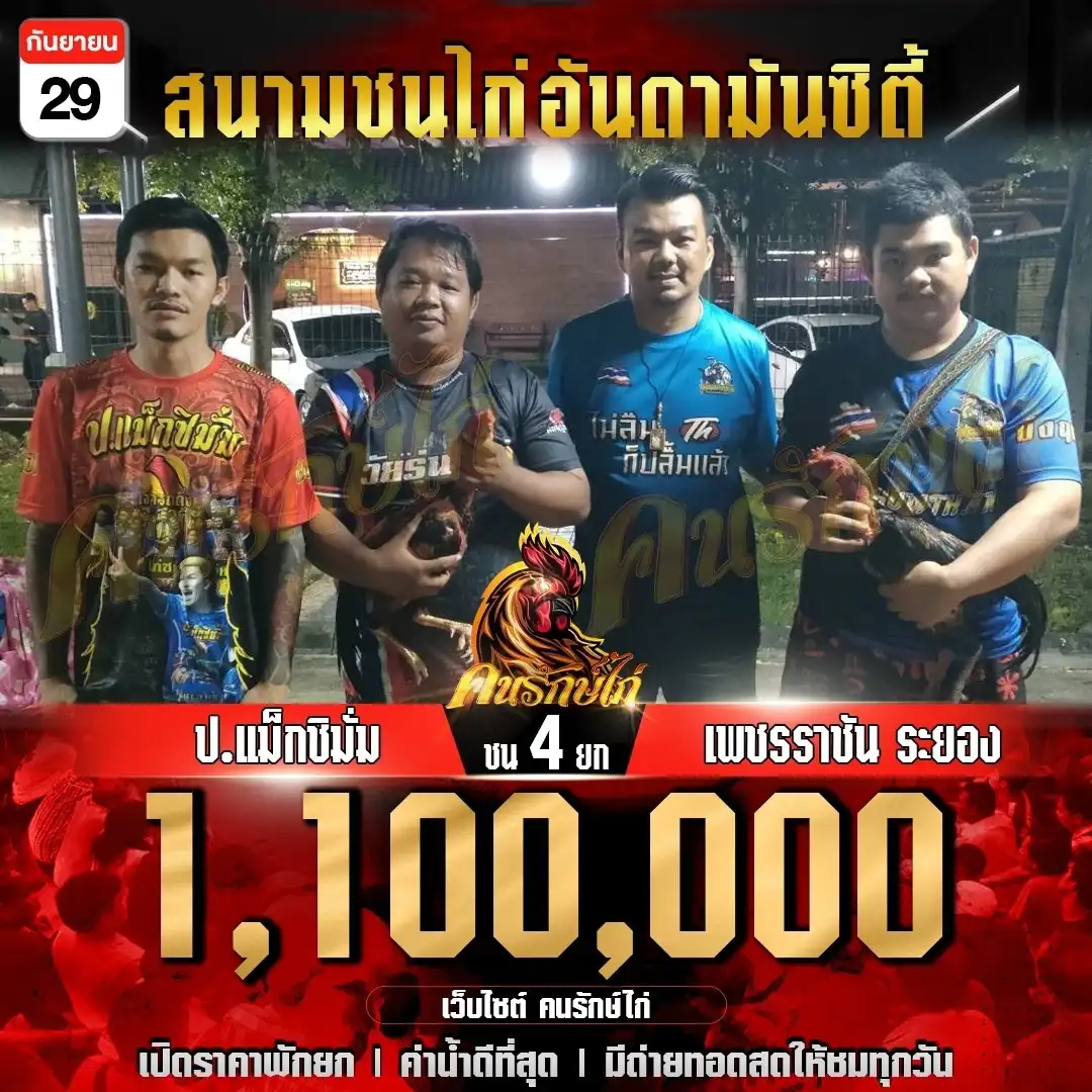 ป.แม็กซิมั่ม vs เพชรราชัน ระยอง กำหนดชน 4 ยก ชิงเงินรางวัล 1,100,000 บาท