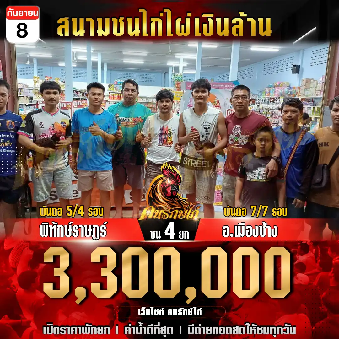 พิทักษ์ราษฎร์ พบ อ.เมืองช้าง กำหนดชน 4 ยก ชิงเงินรางวัล 3,300,000 บาท