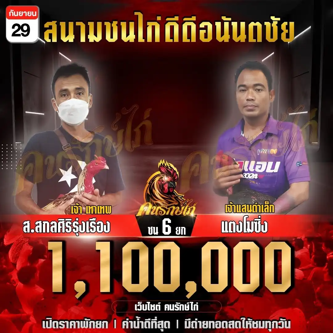 ส.สกลศิริรุ่งเรือง vs แตงโมซิ่ง กำหนดชน 6 ยก ชิงเงินรางวัล 1,100,000 บาท