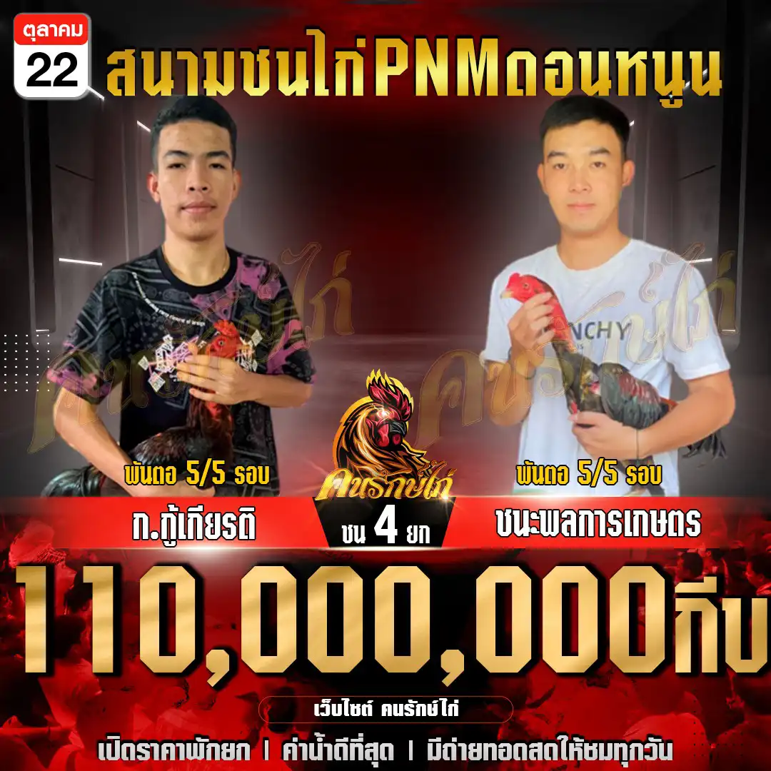 ก.กู้เกียรติ พบ ชนะพลการเกษตร กำหนดชน 4 ยก ชิงเงินรางวัล 110,000,000 กีบ