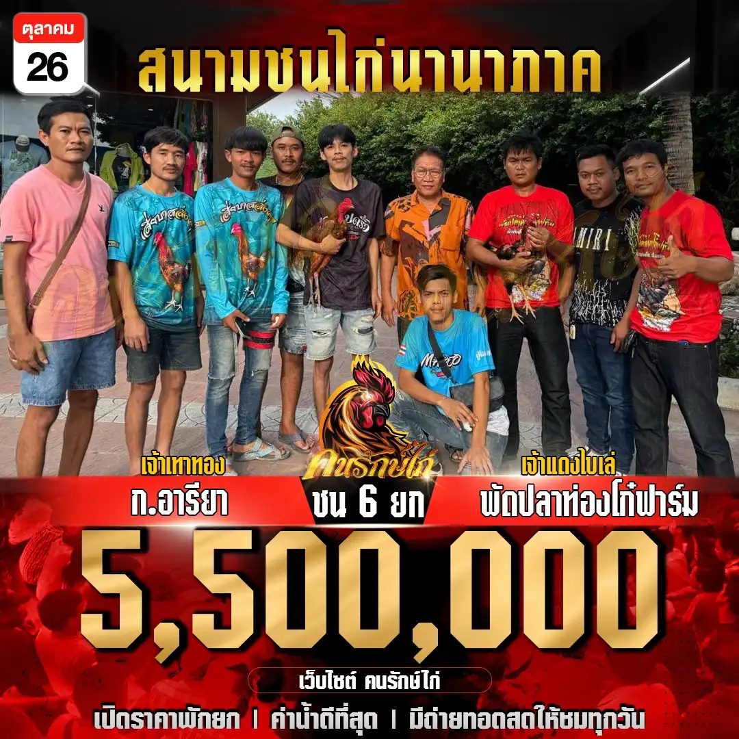 ก.อารียา พบ พัดปลาท่องโก๋ฟาร์ม กำหนดชน 6 ยก ชิงเงินรางวัล 5,500,000 บาท