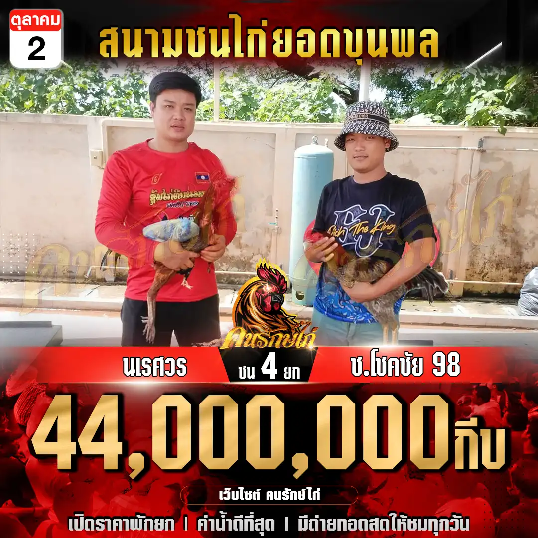 นเรศวร พบ ช.โชคชัย 98 กำหนดชน 4 ยก