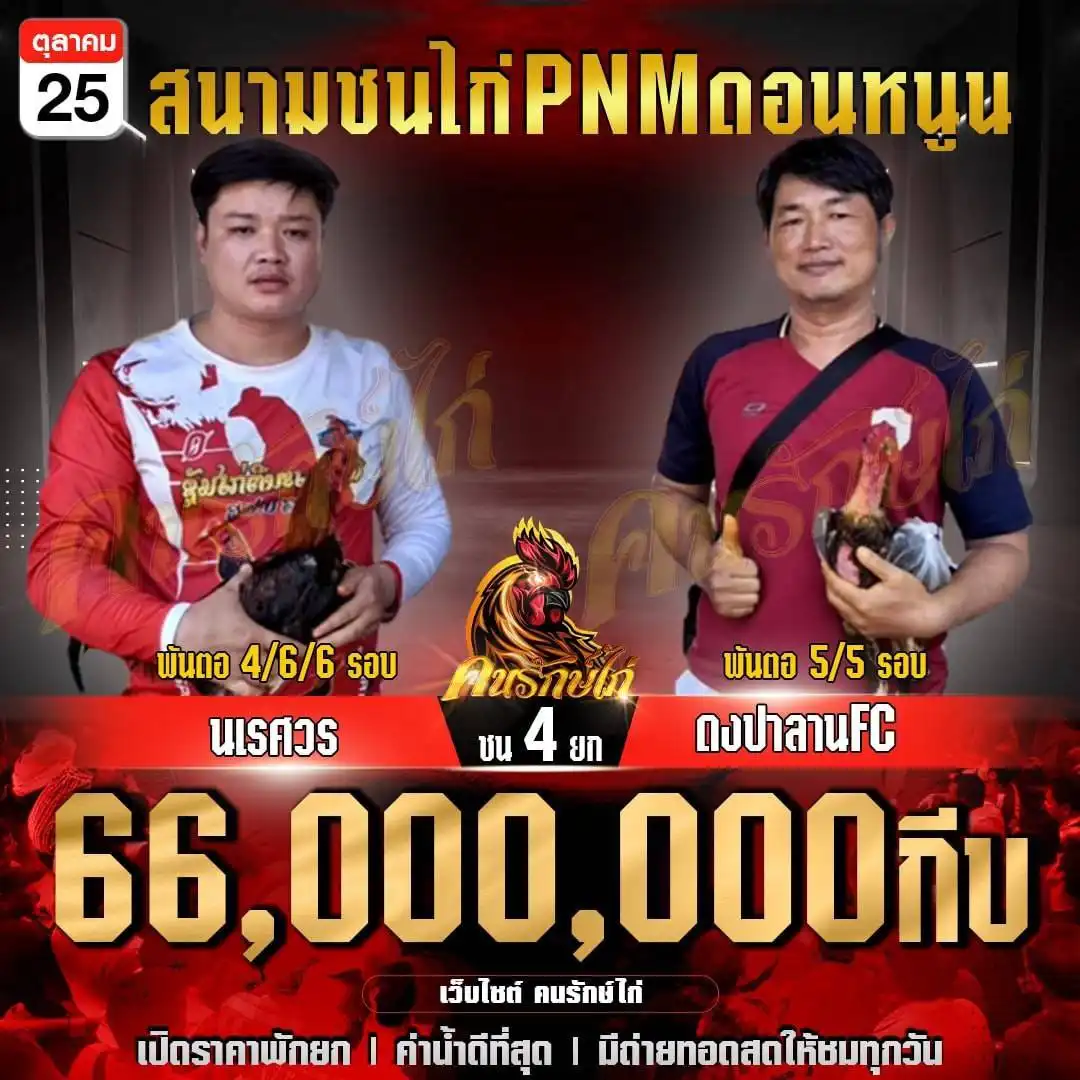 นเรศวร พบ ดงปาลานFC กำหนดชน 4 ยก ชิงเงินรางวัล 66,000,000 กีบ