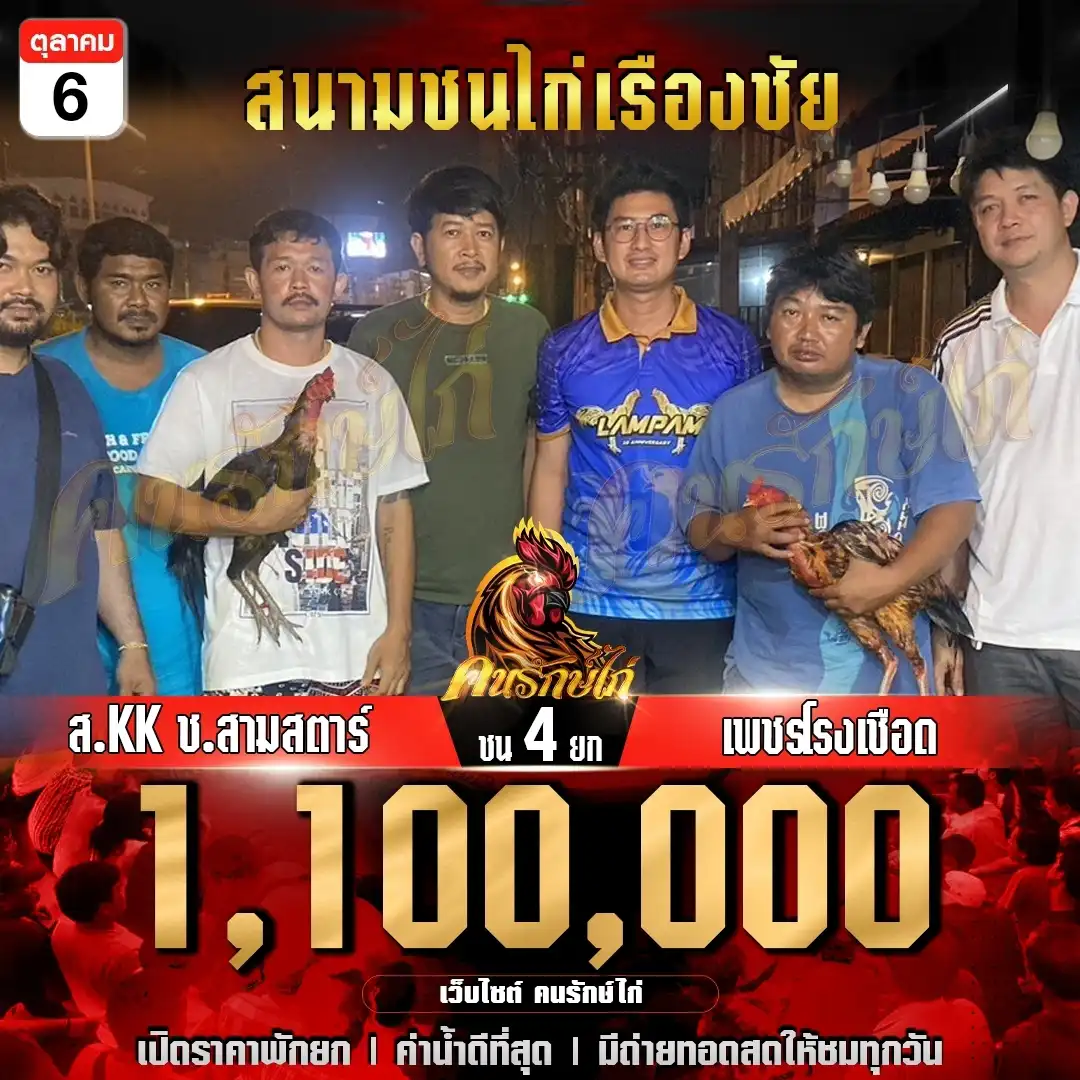 ส.KK ช.สามสตาร์ พบ เพชรโรงเชือด กำหนดชน 4 ยก