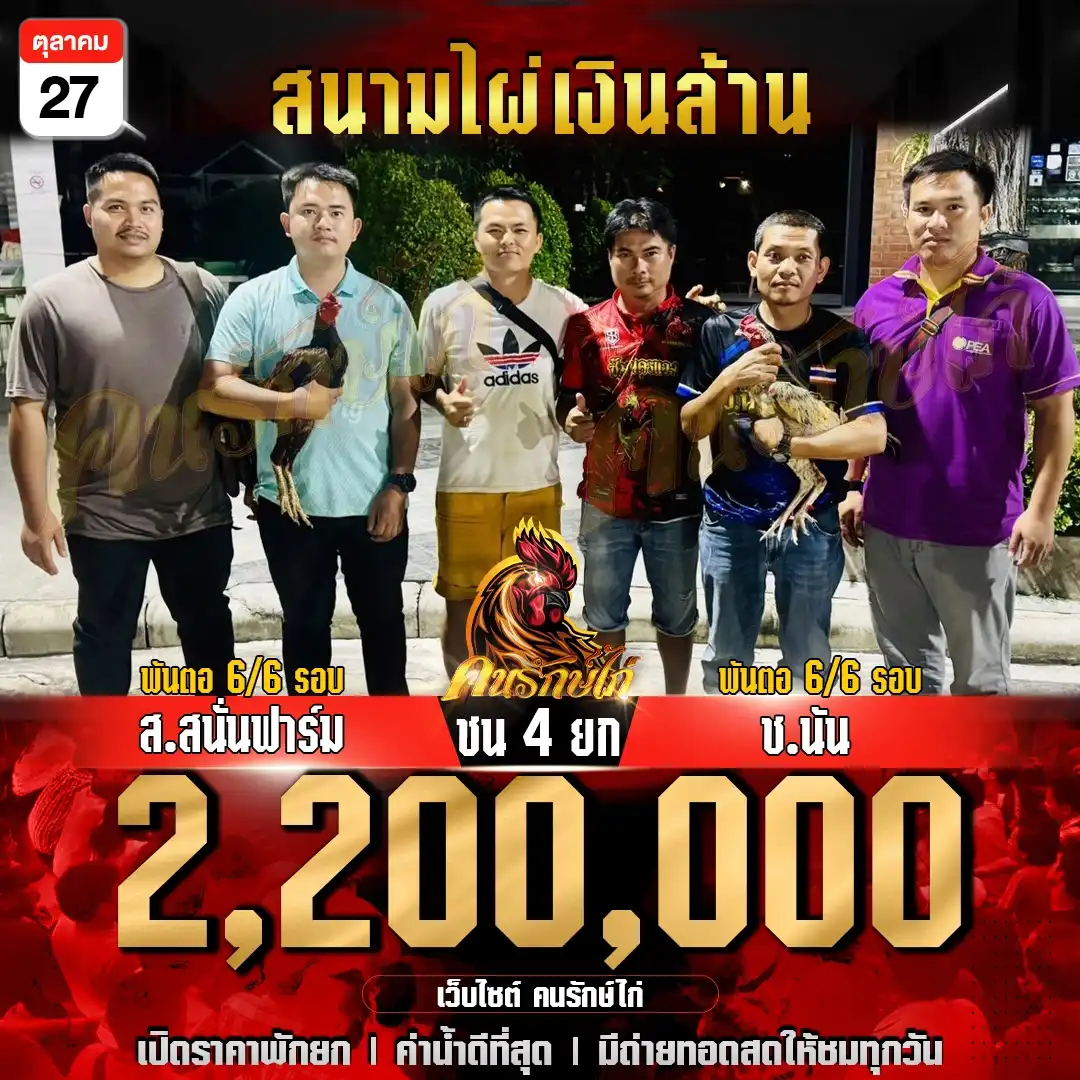 ส.สนั่นฟาร์ม พบ ช.นัน กำหนดชน 4 ยก ชิงเงินรางวัล 2,200,000 บาท