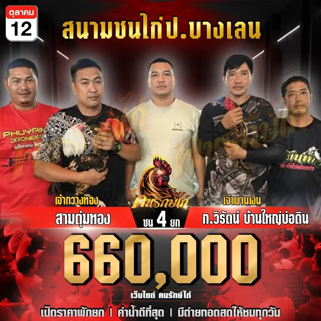 สามตุ่มทอง พบ ก.วิรัตน์ บ้านใหม่บ่อดิน กำหนดชน 4 ยก ชิงเงินเดิมพัน 660,000 บาท