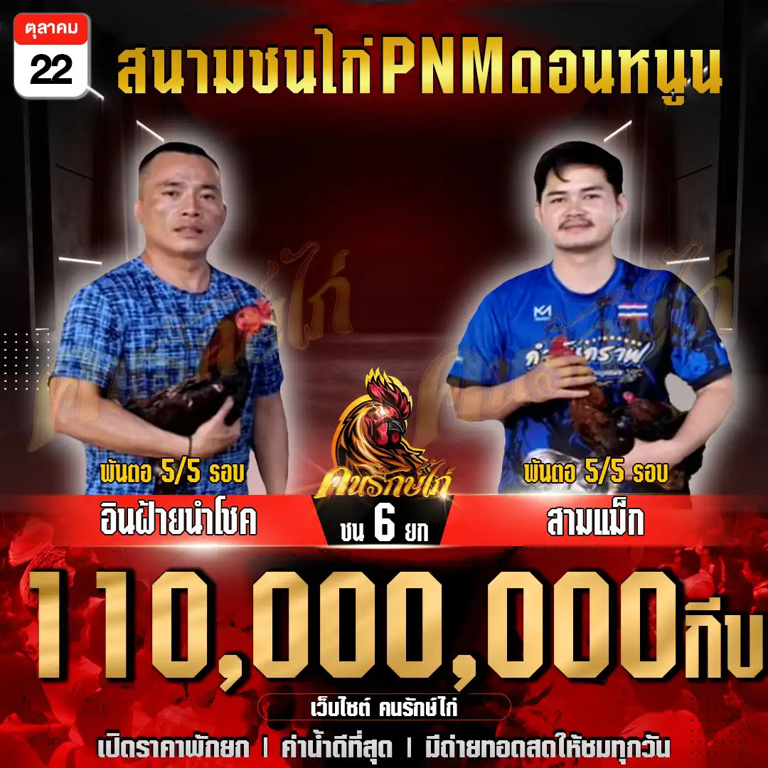 อินฝ้ายนำโชค พบ สามแม็ก กำหนดชน 6 ยก ชิงเงินรางวัล 110,000,000 กีบ