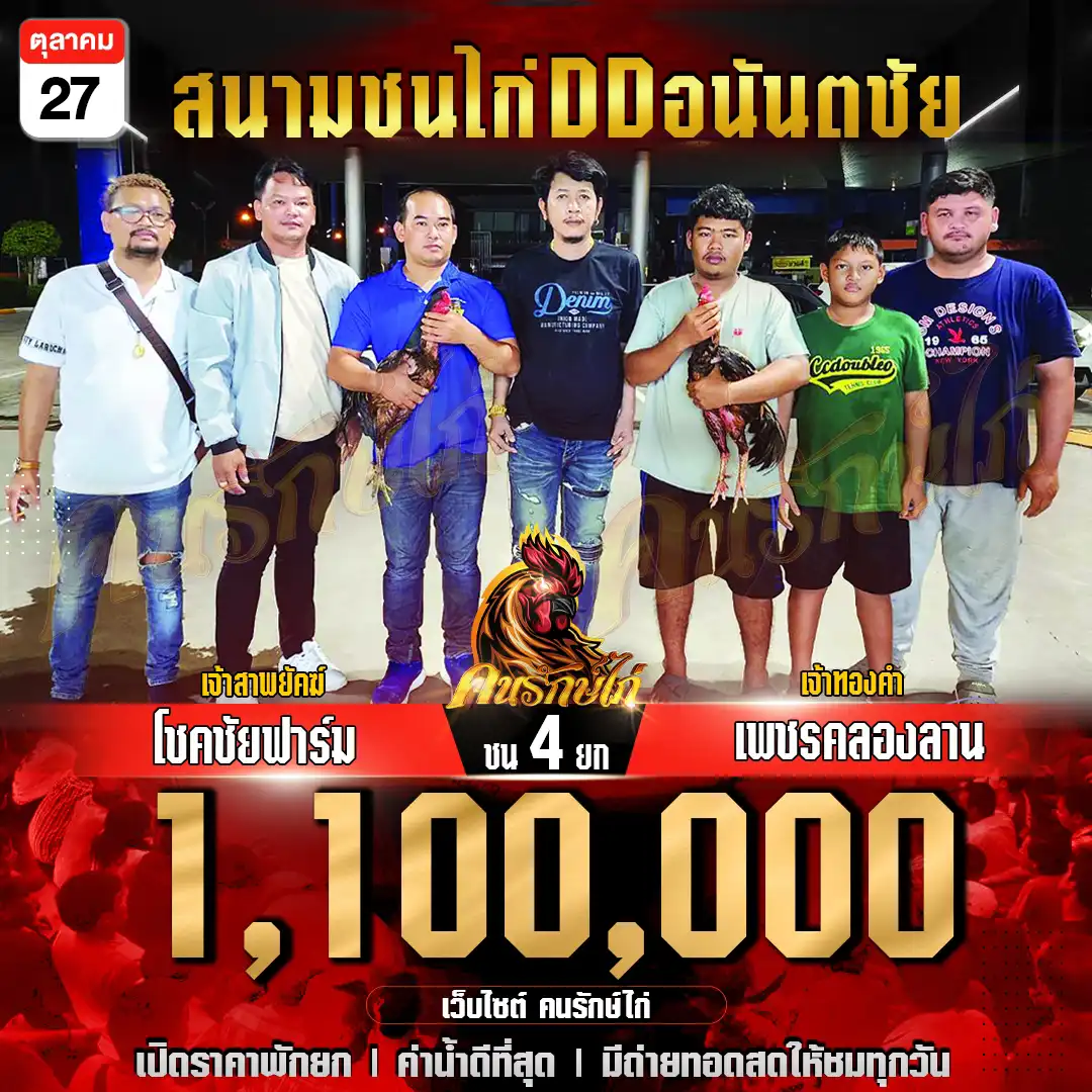 โชคชัยฟาร์ม พบ เพชรคลองลาน กำหนดชน 4 ยก ชิงเงินรางวัล 1,100,000 บาท