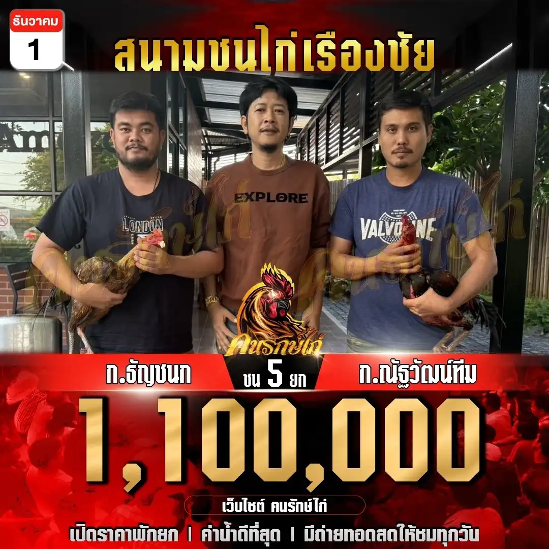 ก.ธัญชนก พบ ก.ณัฐวัฒน์ทีม กำหนดชน 5 ยก ชิงเงินรางวัล 1,100,000 บาท