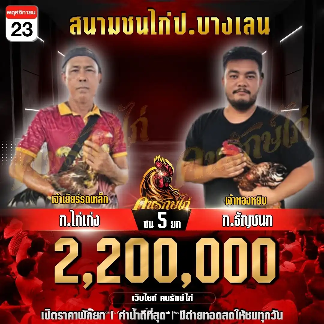 ก.ไก่เก่ง พบ ก.ธัญชนก กำหนดชน 5 ยก ชิงเงินรางวัล 2,200,000 บาท