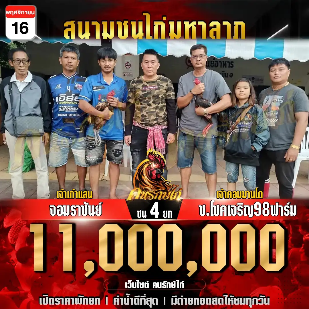 จอมราชันย์ พบ ช.โชคเจริญ98ฟาร์ม กำหนดชน 4 ยก