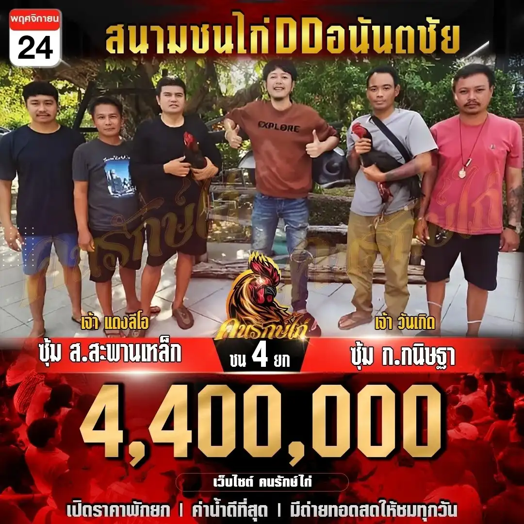 ส.สะพานเหล็ก พบ ก.กนิษฐา กำหนดชน 4 ยก ชิงเงินรางวัล 4,400,000 บาท