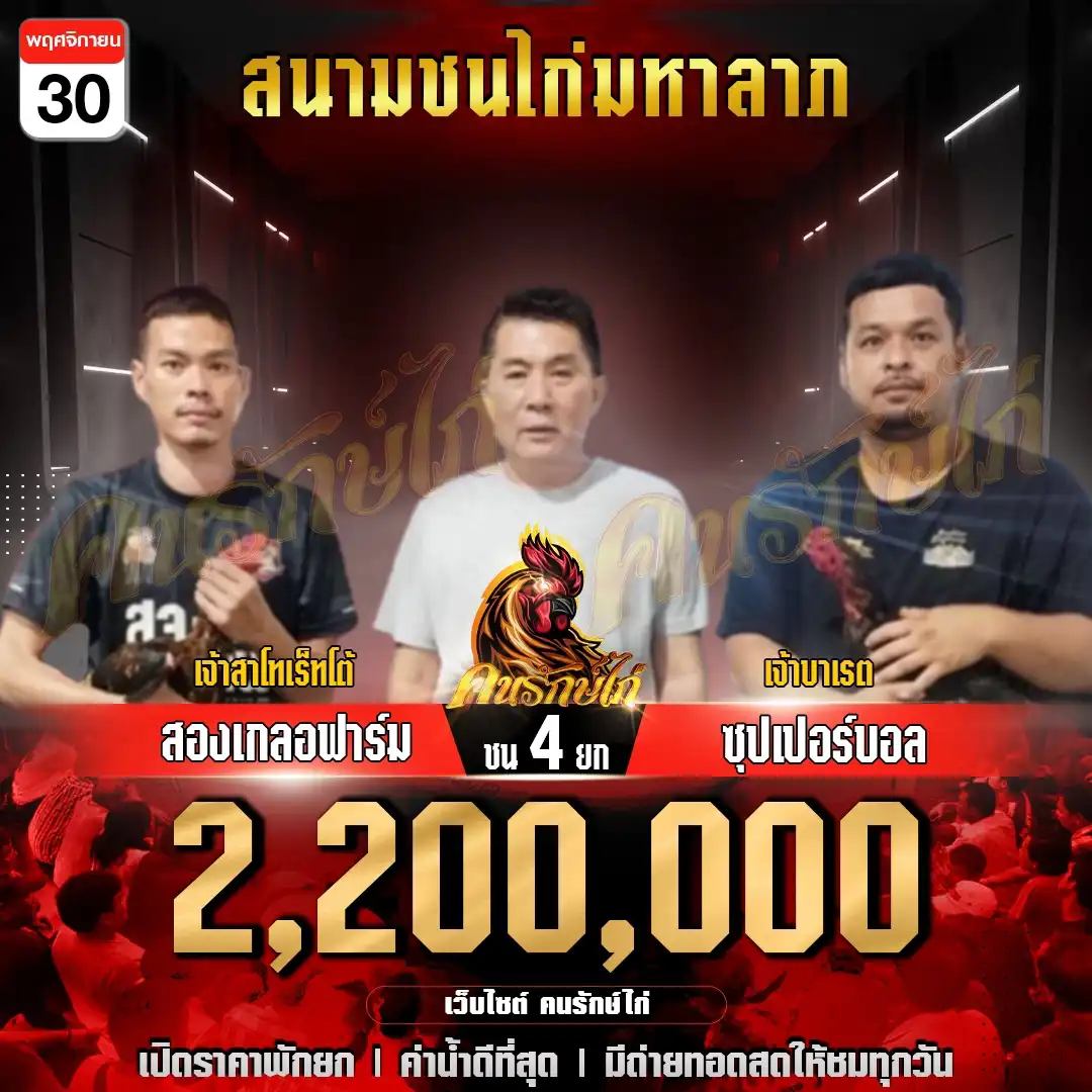 สองเกลอฟาร์ม พบ ซุปเปอร์บอล&ภูมิสิริ กำหนดชน 4 ยก ชิงเงินรางวัล 2,200,000 บาท