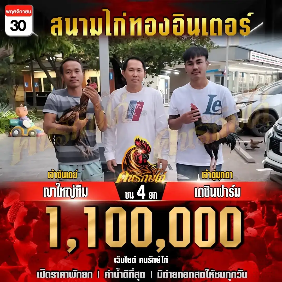 เขาใหญ่ทีม พบ เตชินฟาร์ม กำหนดชน 4 ยก ชิงเงินรางวัล 1,100,000 บาท