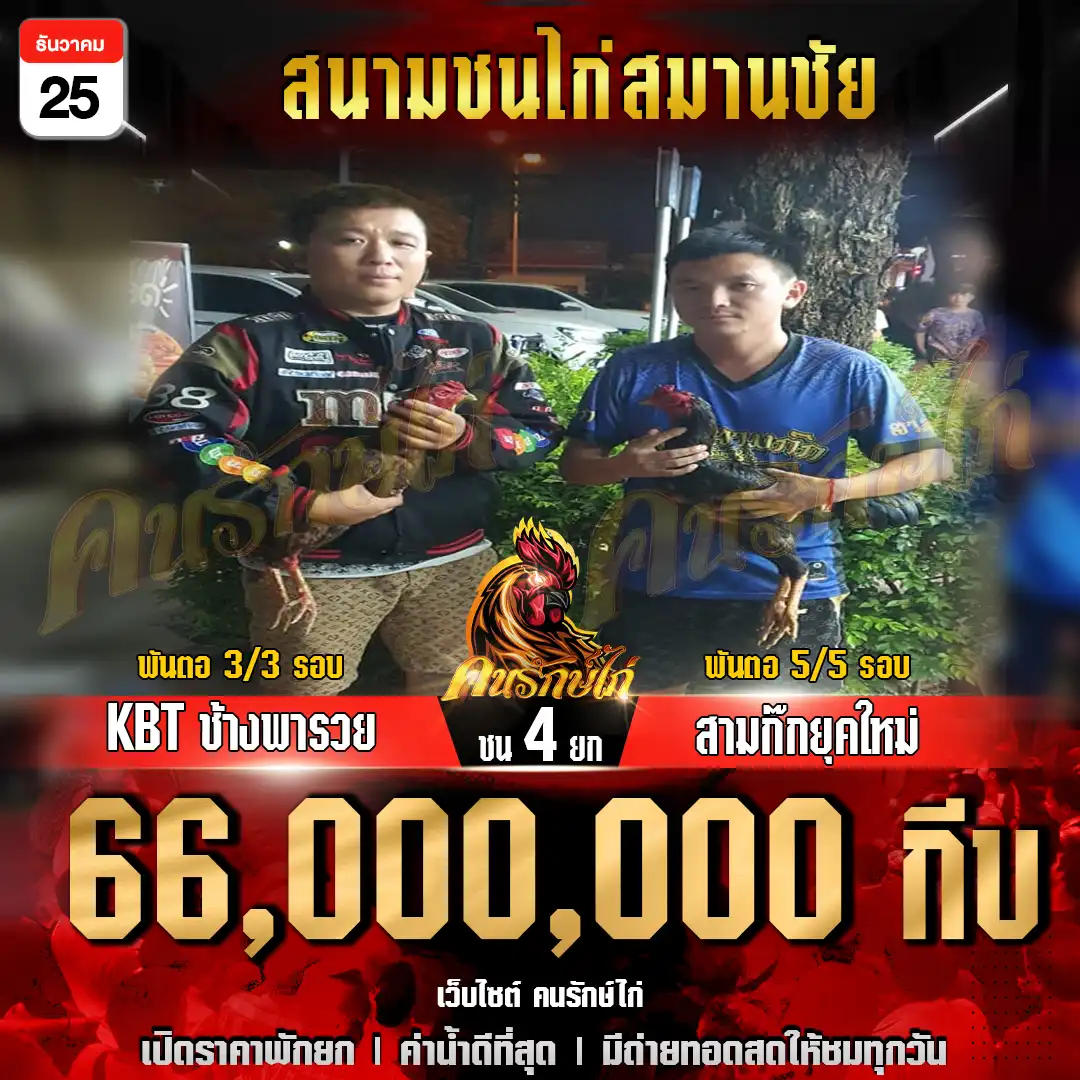 KBT ช้างพารวย พบ สามก๊กยุคใหม่ กำหนดชน 4 ยก ชิงเงินรางวัล 66,000,000 กีบ