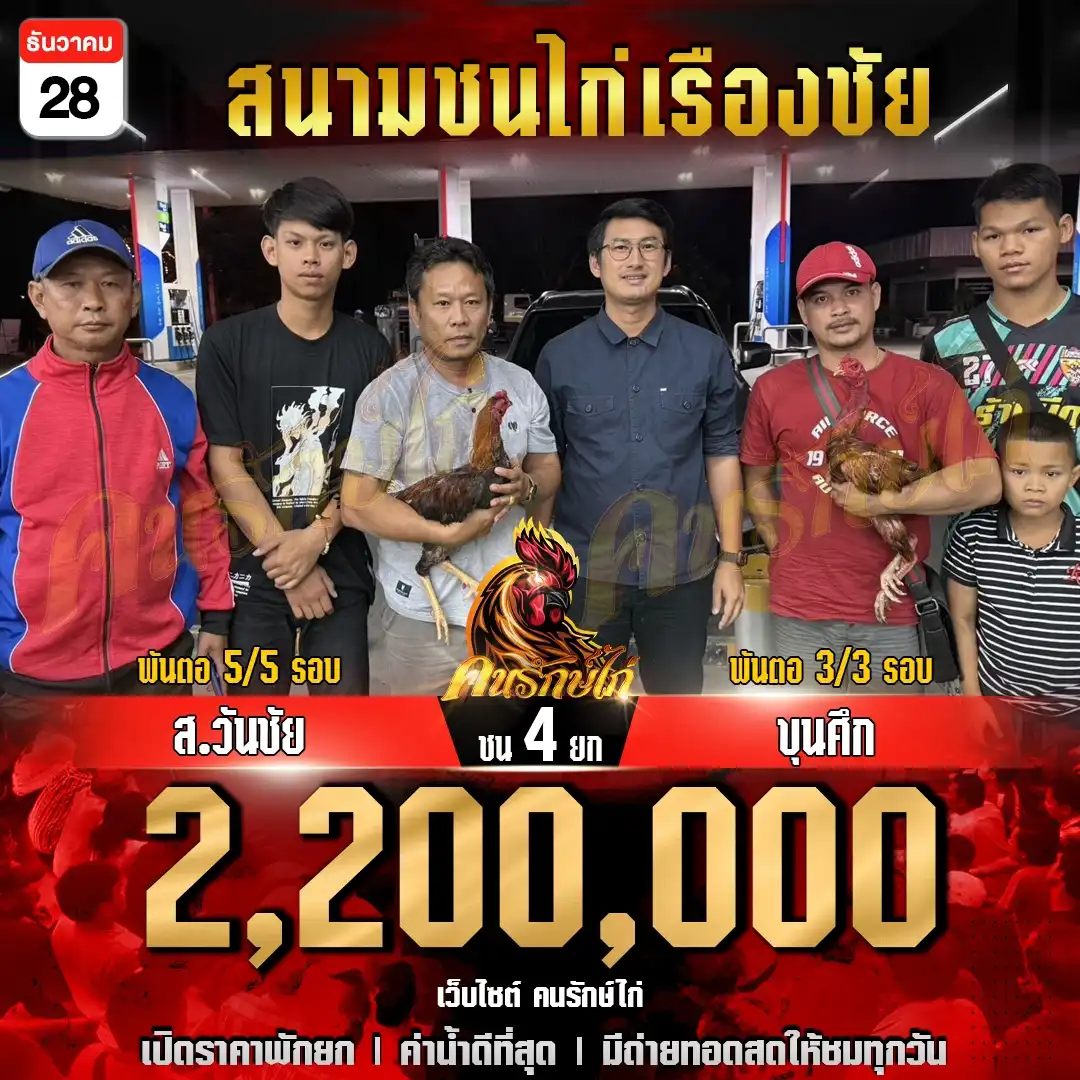 ขุนศึก พบ ส.วันชัย กำหนดชน 4 ยก ชิงเงินรางวัล 2,200,000 บาท