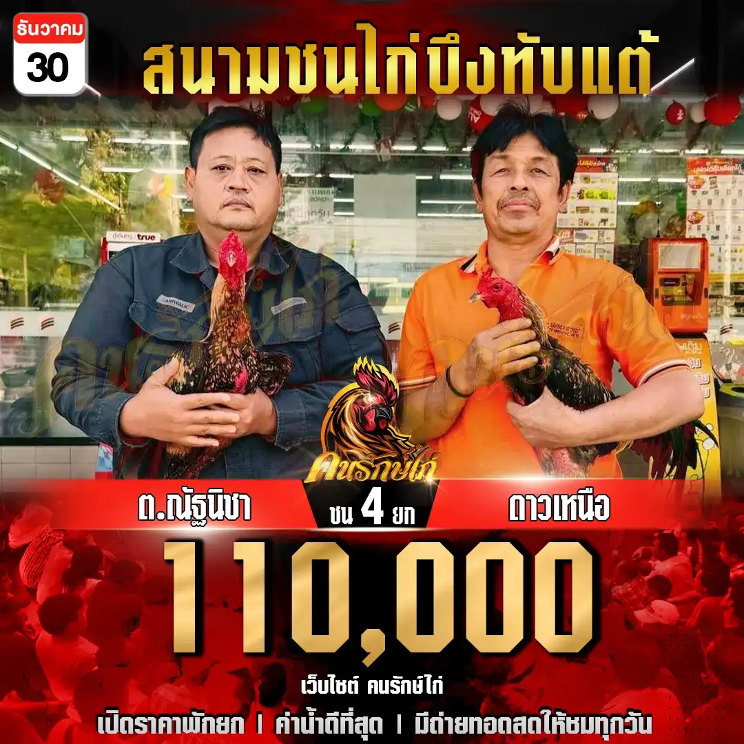 ต.ณัฐนิชา พบ ดาวเหนือ กำหนดชน 4 ยก ชิงเงินรางวัล 110,000 บาท