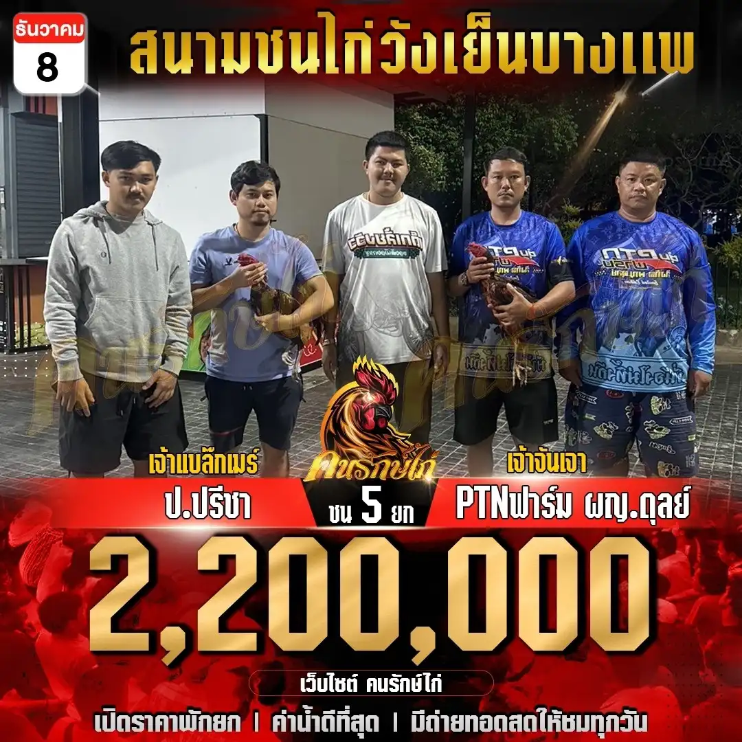 ป.ปรีชา พบ PTNฟาร์ม ผญ.ดุลย์ กำหนดชน 5 ยก