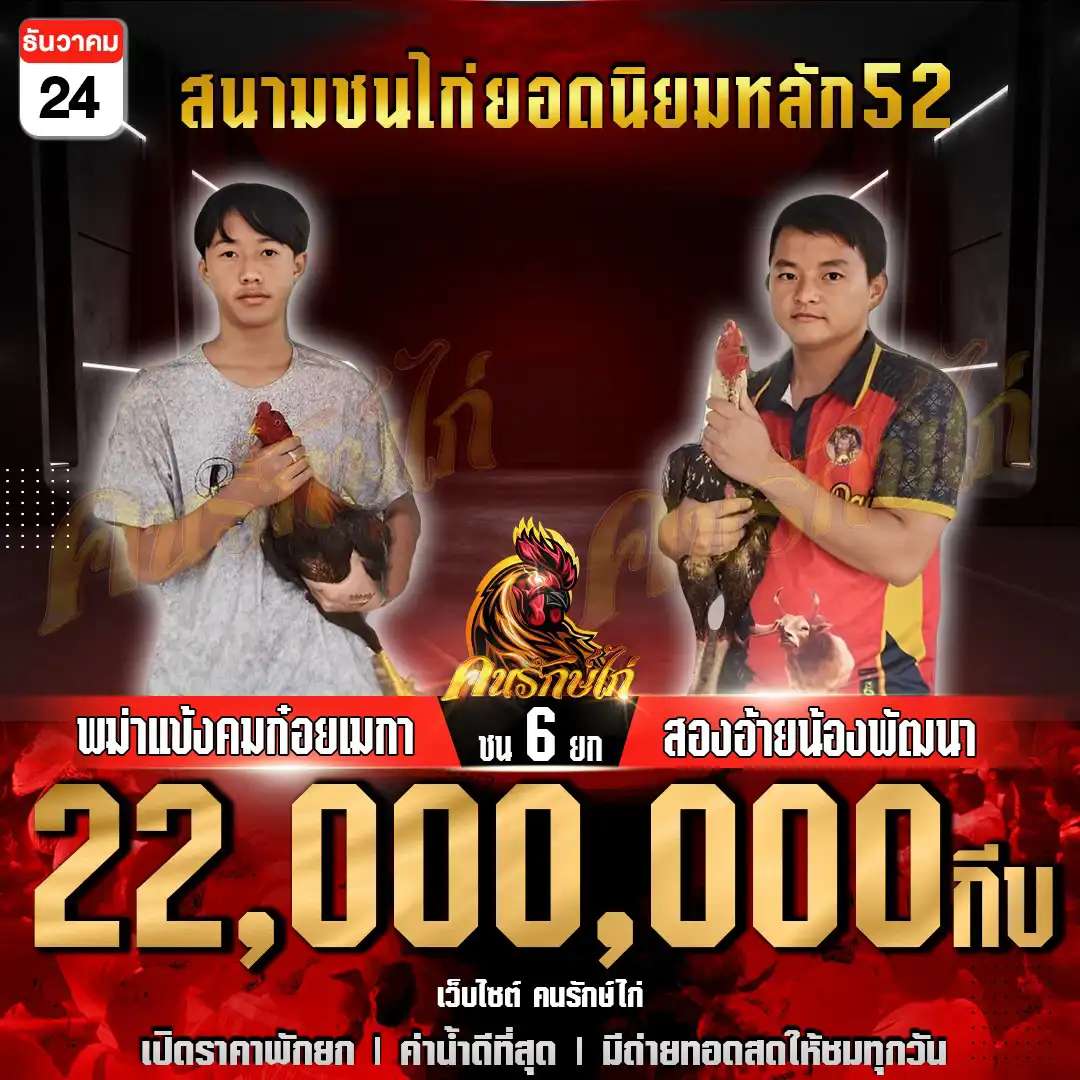 พม่าแข้งคมก๋อยเมกา พบ สองอ้ายน้องพัฒนา กำหนดชน 6 ยก ชิงเงินรางวัล 22,000,000 กีบ